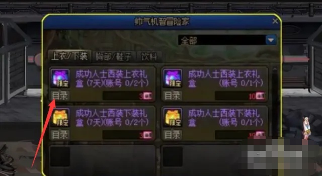 dnf免费时装_dnf免费时装怎么获得