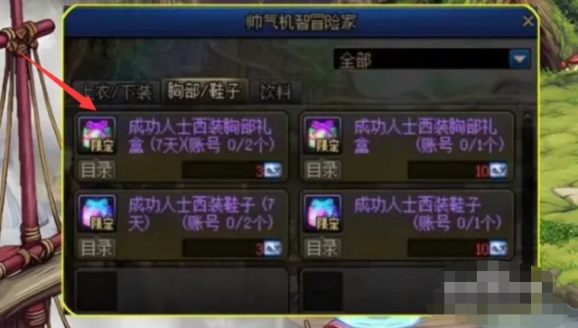 dnf免费时装_dnf免费时装怎么获得