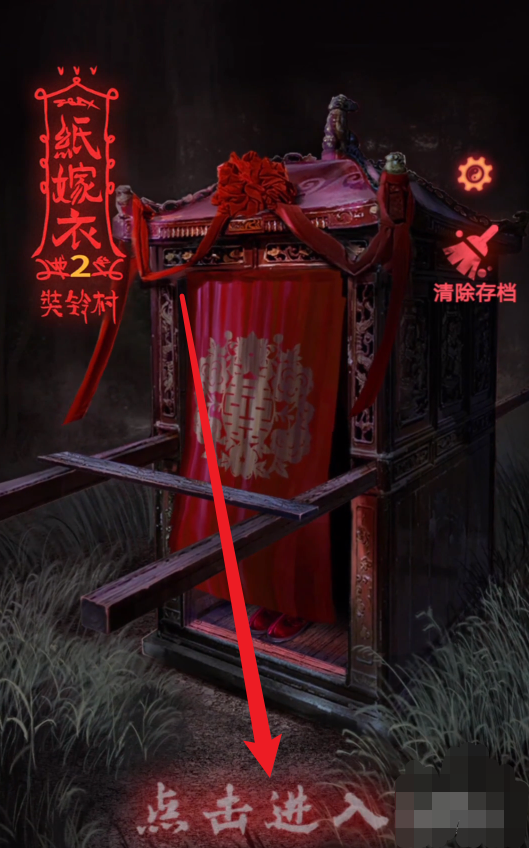 纸嫁衣3攻略第三章_纸嫁衣3攻略第三章攻略