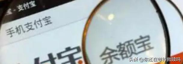 钱存在余额宝安全吗_钱存在余额宝安全吗有风险吗