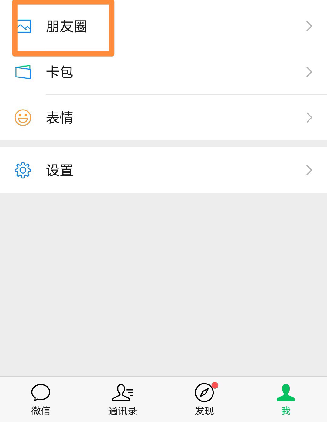朋友圈怎么置顶_朋友圈怎么置顶自己的一条朋友圈