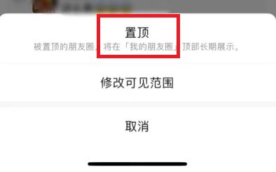 朋友圈怎么置顶_朋友圈怎么置顶自己的一条朋友圈