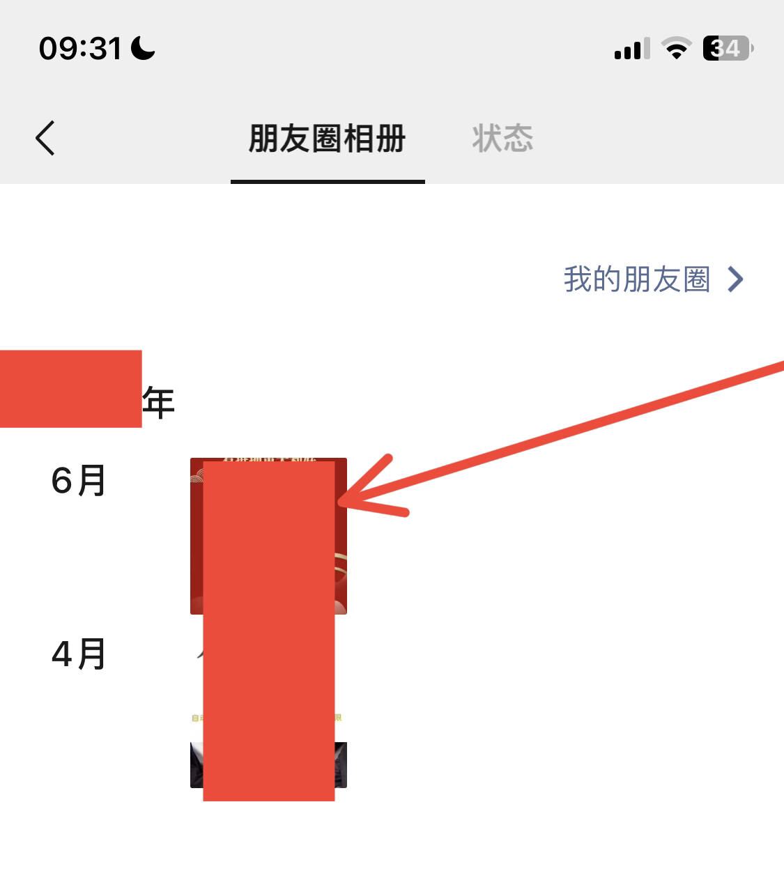 朋友圈怎么置顶_朋友圈怎么置顶自己的一条朋友圈