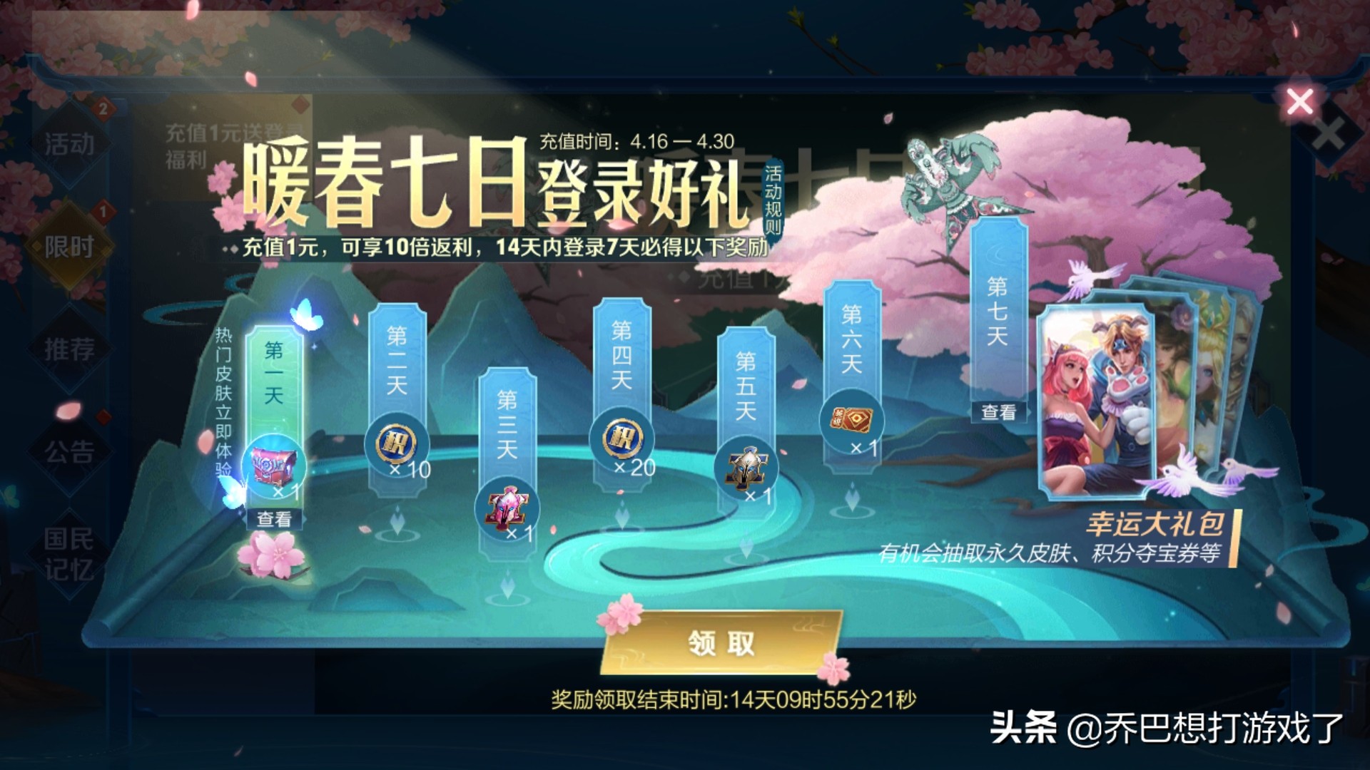 王者荣耀福利皮肤_王者荣耀福利皮肤是永久的吗