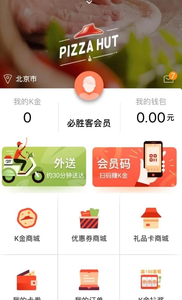 必胜客APP_必胜客app下载