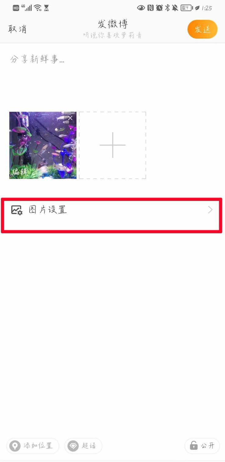 手机微博水印怎么设置_手机微博水印怎么设置到中间位置