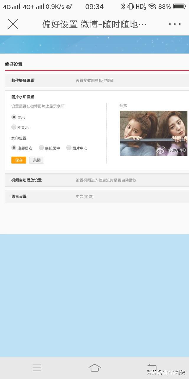 手机微博水印怎么设置_手机微博水印怎么设置到中间位置