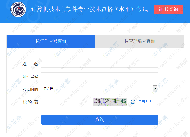 计算机证书查询_计算机证书查询入口官网