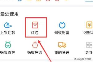 支付宝红包口令在哪_支付宝红包口令在哪里领