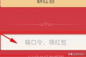 支付宝红包口令在哪_支付宝红包口令在哪里领