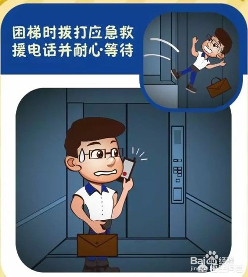 逃出电梯_逃出电梯间