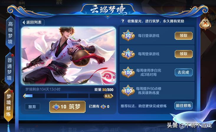 王者荣耀梦境修炼_王者荣耀梦境修炼在哪里