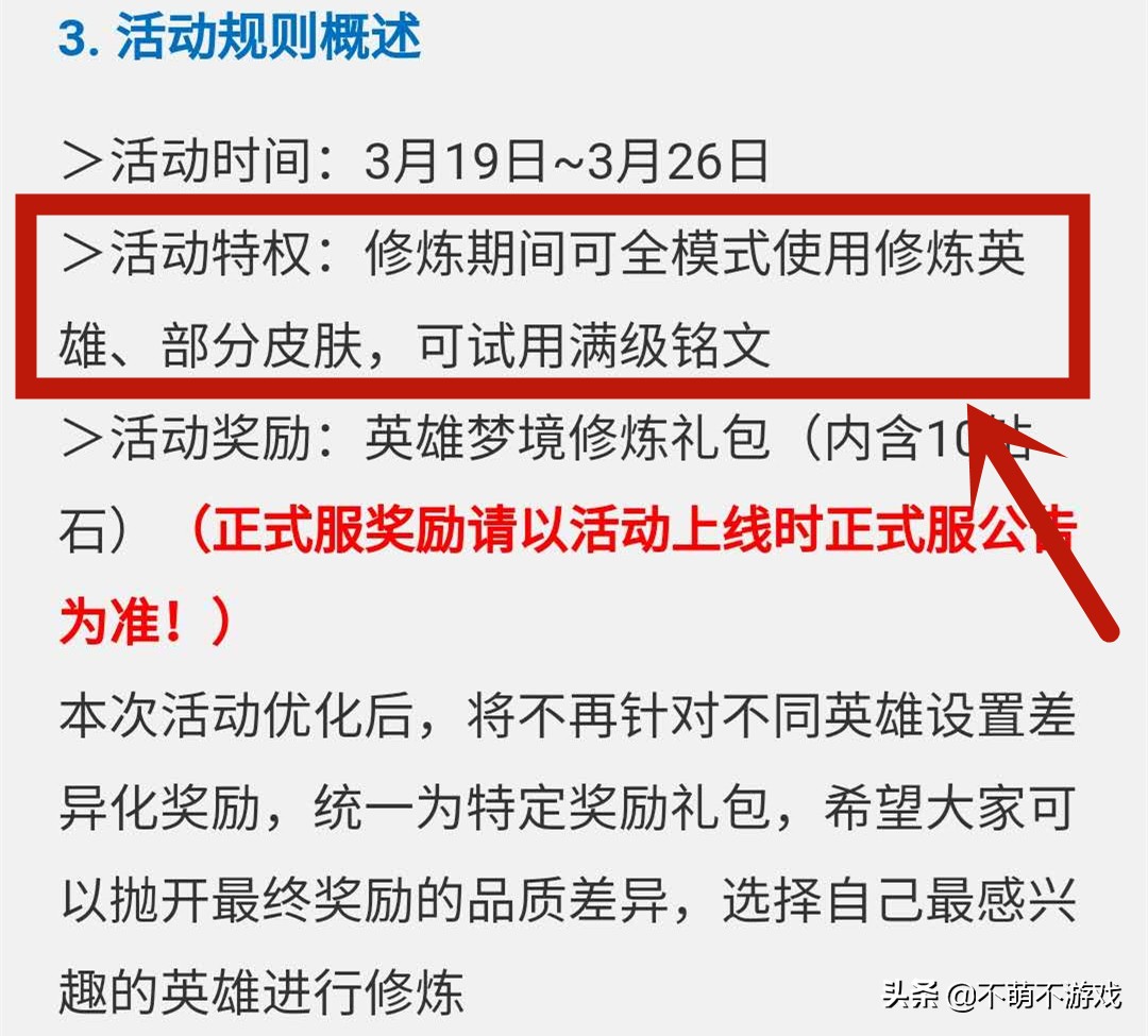 王者荣耀梦境修炼_王者荣耀梦境修炼在哪里
