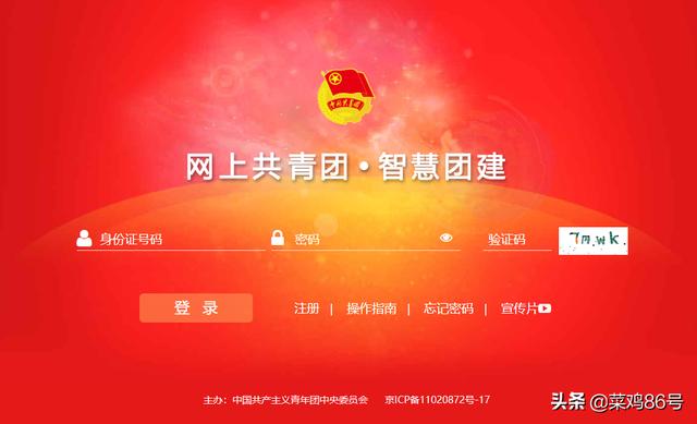 共青团智慧团建官网_共青团智慧团建官网入口手机版