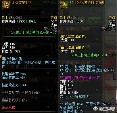 dnf魔神_dnf魔神70级最强装备