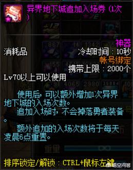dnf异界气息清除卷轴_dnf异界气息清除卷轴怎么获得