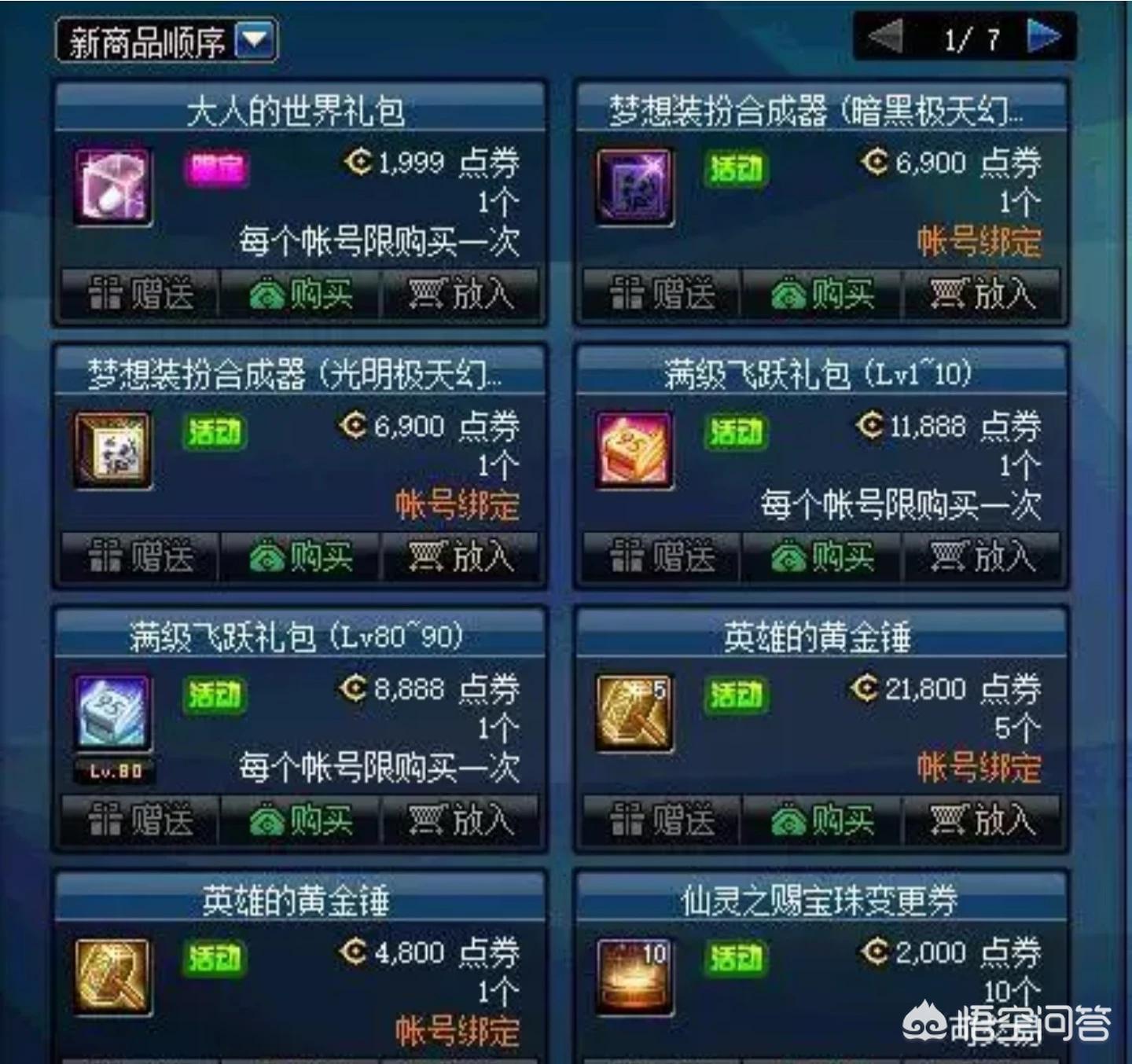 dnf天空7_dnf天空7外观