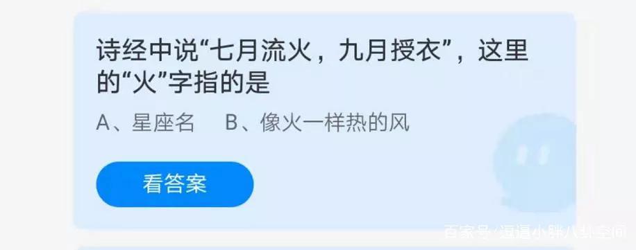 七月流火的火指的是什么_七月流火的火指的是什么意思