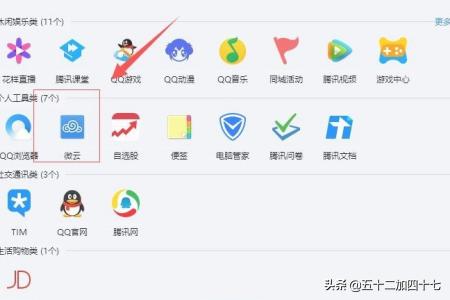 qq微云_qq微云在哪里打开