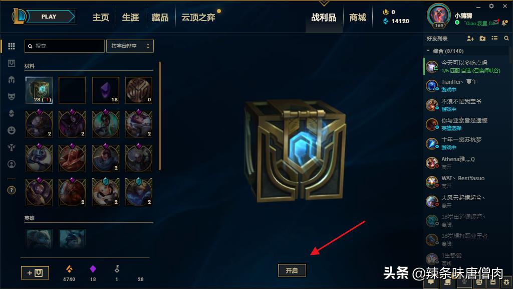 英雄联盟首胜奖励_英雄联盟首胜奖励是什么