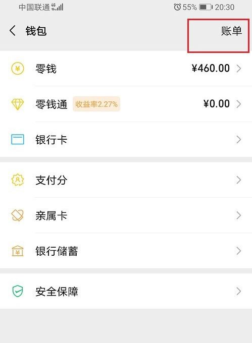 微信年账单怎么查_微信年账单怎么查询明细记录