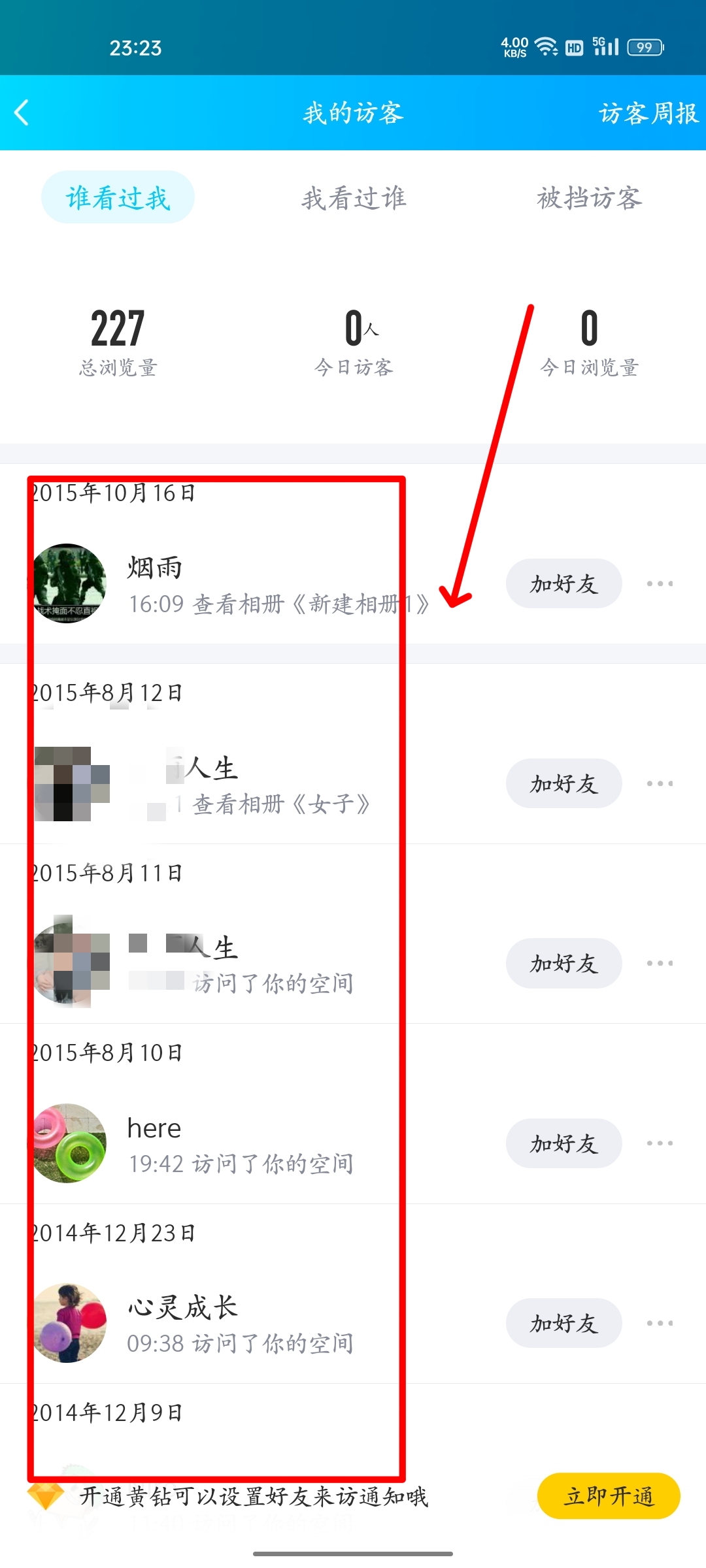 qq空间查看_qq空间查看器网页版