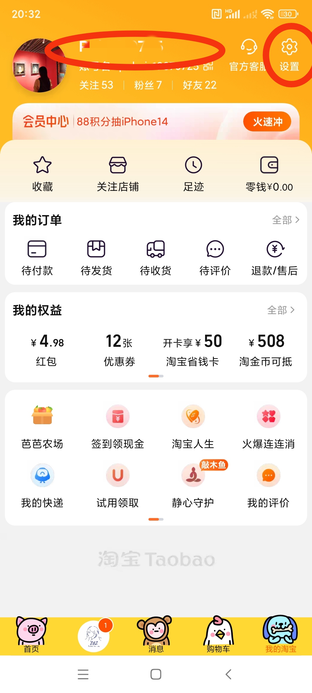 淘宝账号名字怎么改_淘宝账号名字怎么改名字