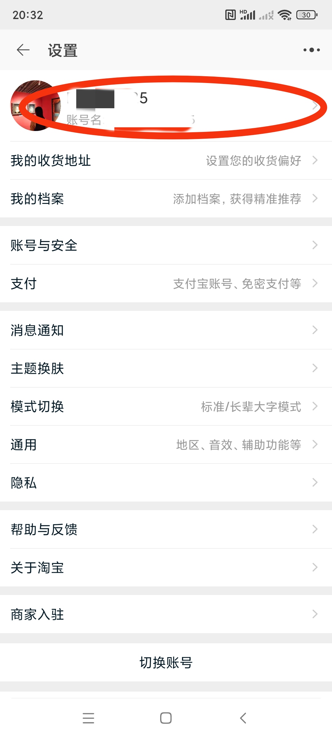 淘宝账号名字怎么改_淘宝账号名字怎么改名字