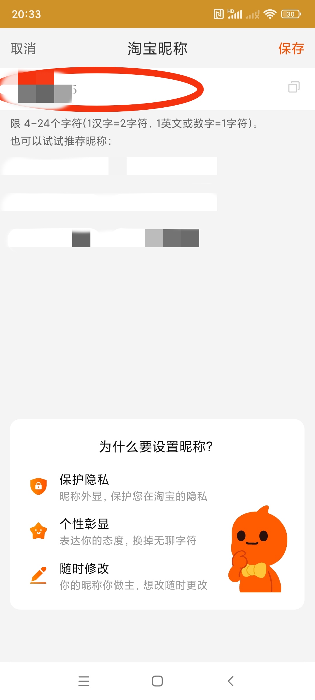 淘宝账号名字怎么改_淘宝账号名字怎么改名字