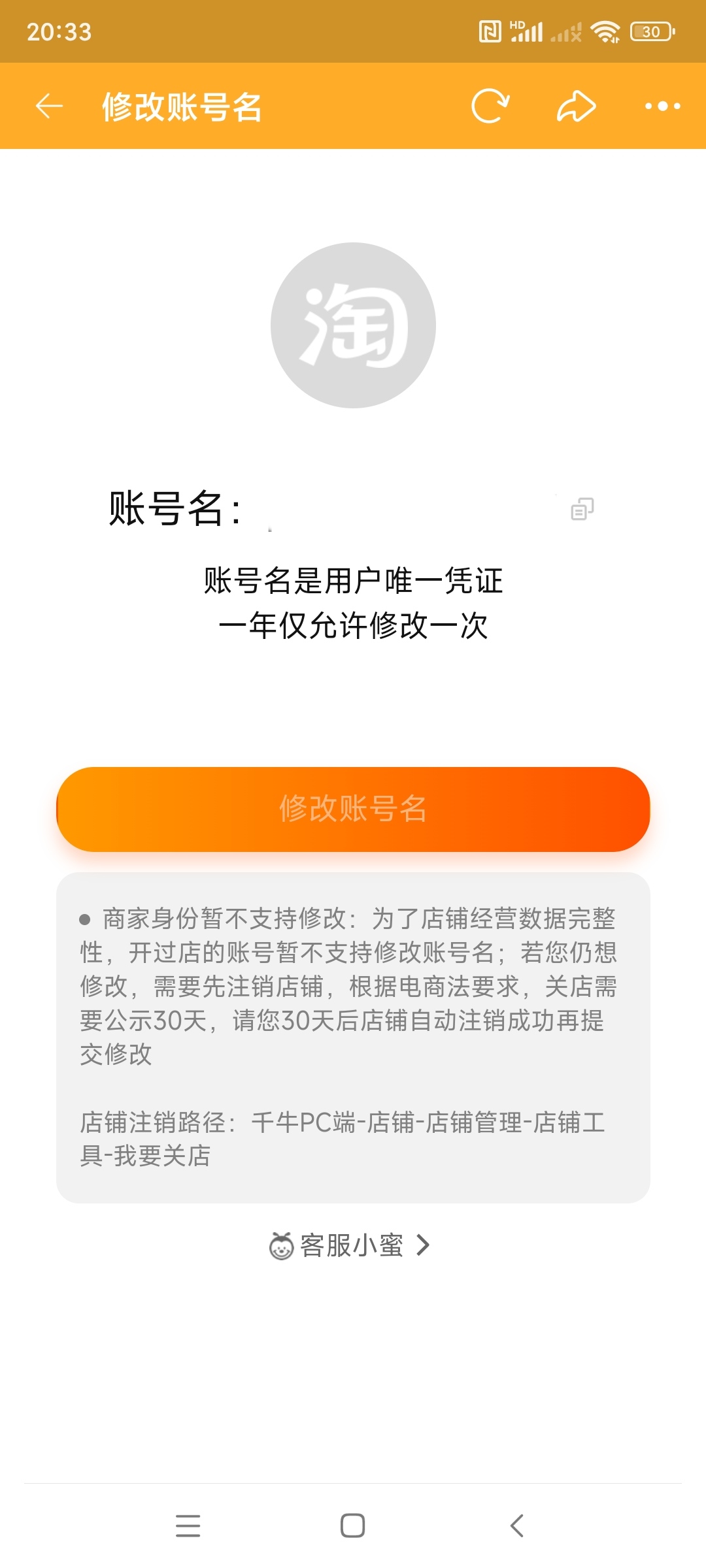 淘宝账号名字怎么改_淘宝账号名字怎么改名字