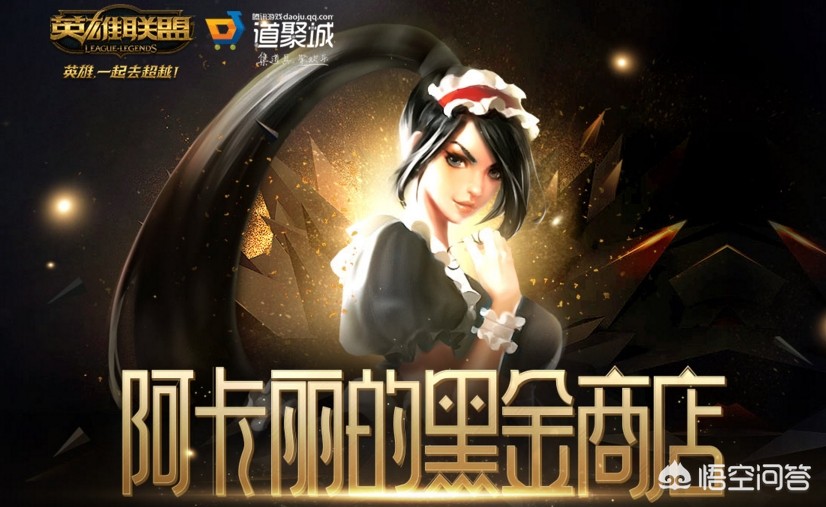 阿卡丽的黑金商店官网2021_