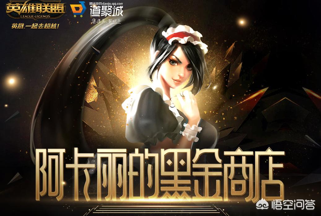 阿卡丽的黑金商店官网2021_