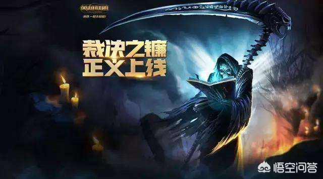 lol裁决之镰_lol裁决之镰查询