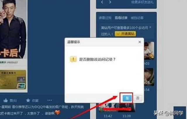 怎样删除qq空间_怎样删除qq空间访问记录