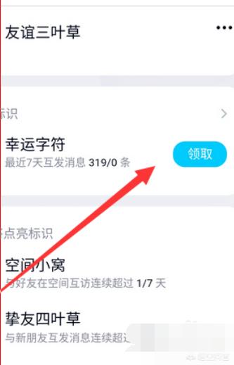 qq群幸运字符怎么开启_qq群幸运字符如何开启