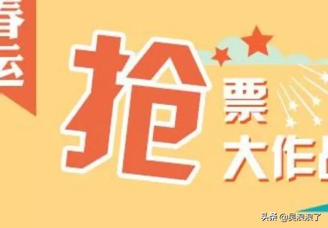 候补购票_候补购票什么意思