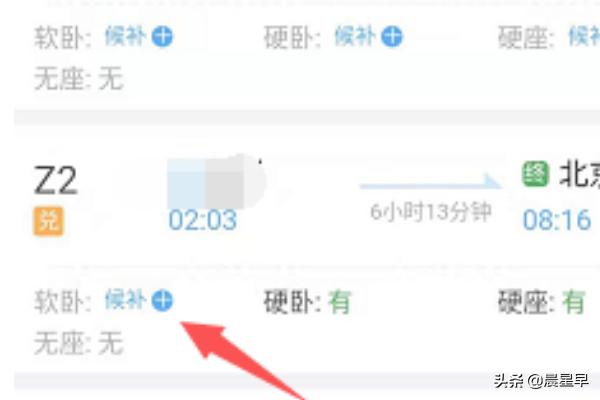 候补购票_候补购票什么意思