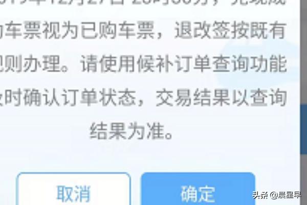 候补购票_候补购票什么意思