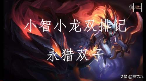 lol小智解说_lol小智解说全部视频