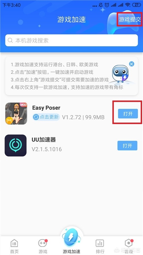腾讯lol加速器_英雄联盟腾讯加速器
