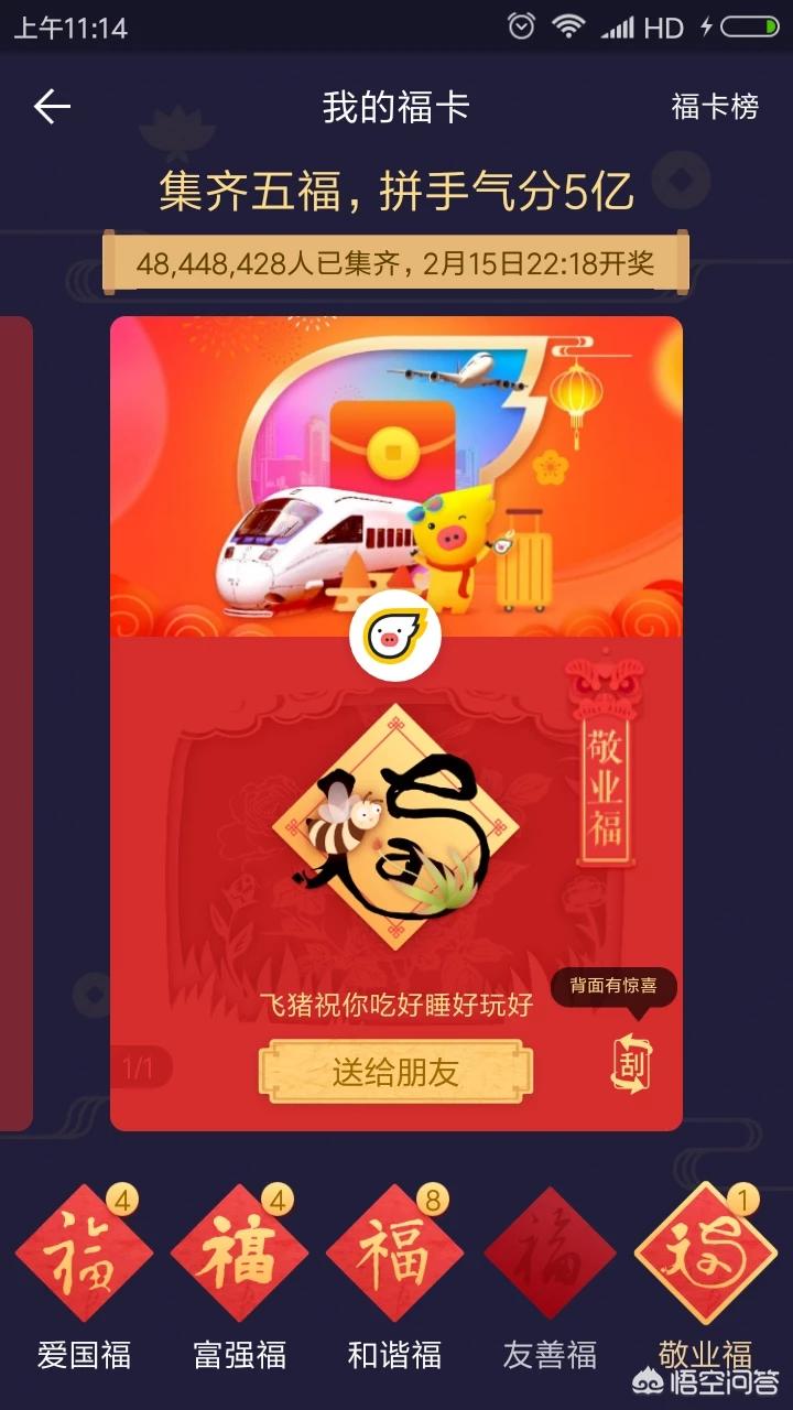 支付宝敬业福图片_支付宝敬业福图片2018