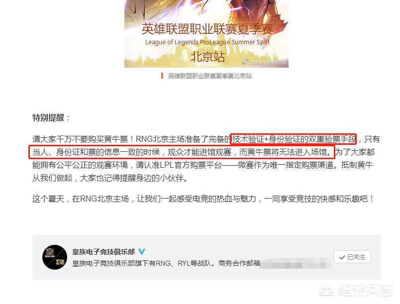 英雄联盟黄牛票_英雄联盟黄牛票在哪里买