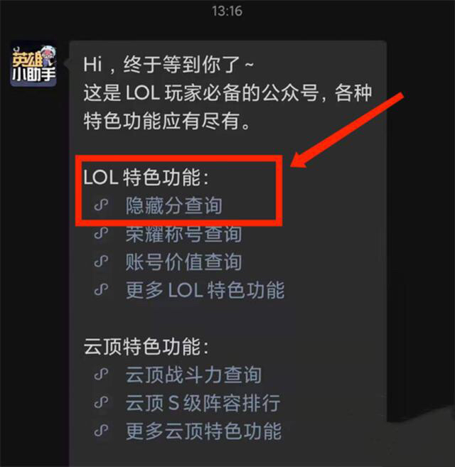 lol隐藏分在线查询_lol隐藏分在线查询平台