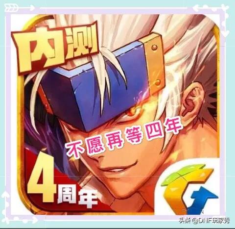 dnf公测时间_dnf公测时间是2008年几月几号
