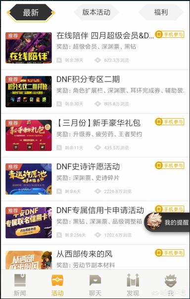 dnf官方助手_掌上dnf官方助手