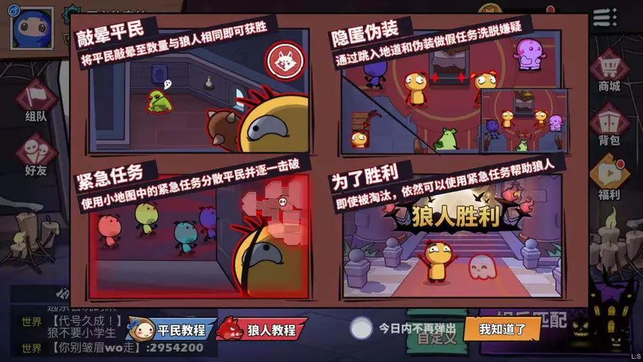 狼人任务_狼人任务怎么做