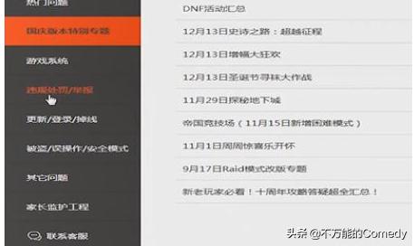 dnf申诉_dnf申诉答题答案