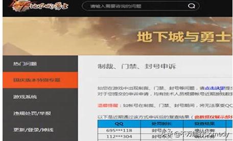 dnf申诉_dnf申诉答题答案