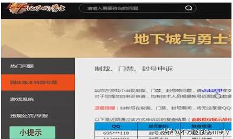 dnf申诉_dnf申诉答题答案