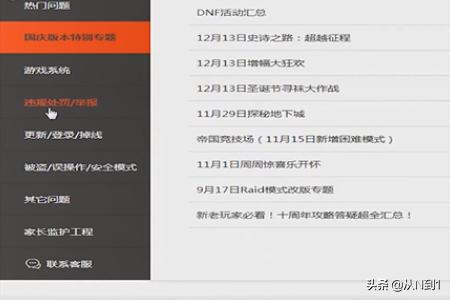 dnf申诉_dnf申诉答题答案